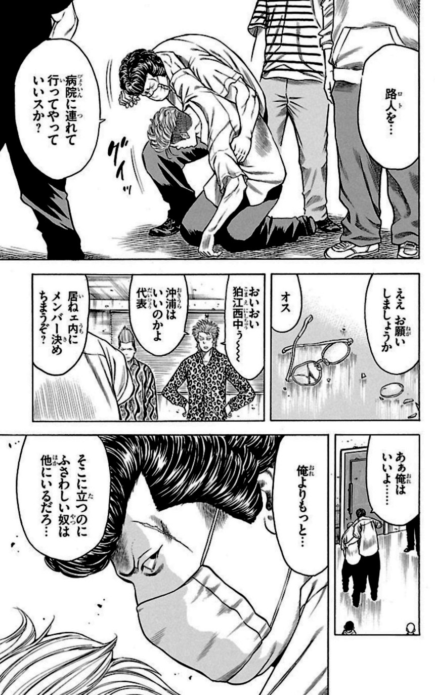 チキン 「ドロップ」前夜の物語 第34話 - Page 78