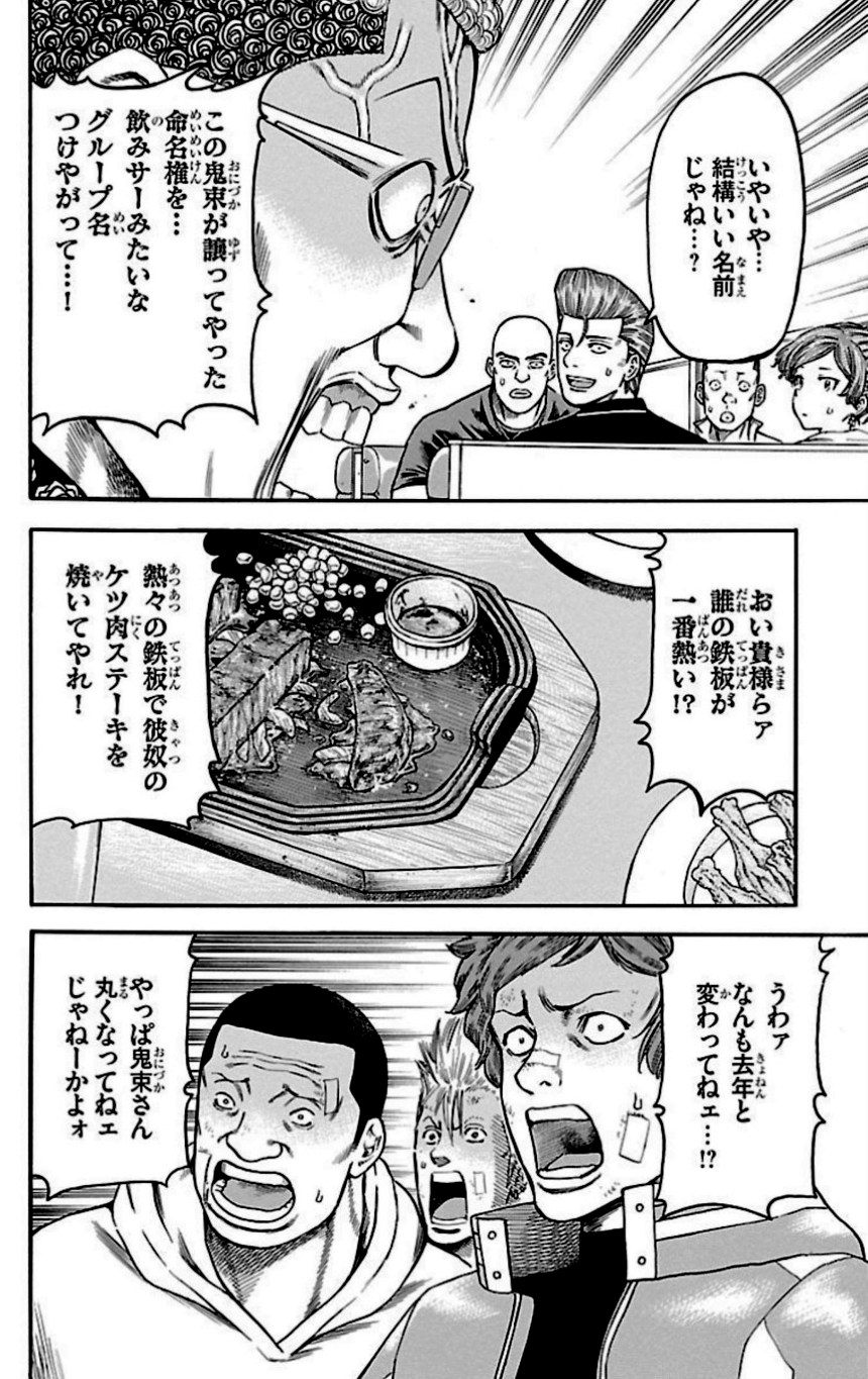 チキン 「ドロップ」前夜の物語 第29話 - Page 111