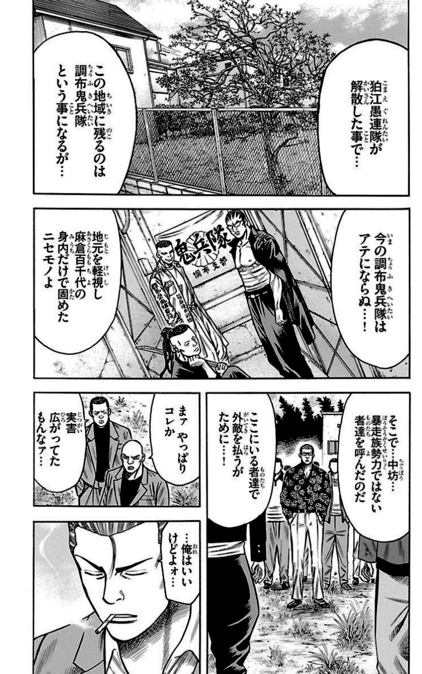 チキン 「ドロップ」前夜の物語 第29話 - Page 76