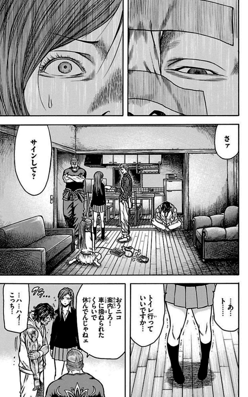 チキン 「ドロップ」前夜の物語 第30話 - Page 60