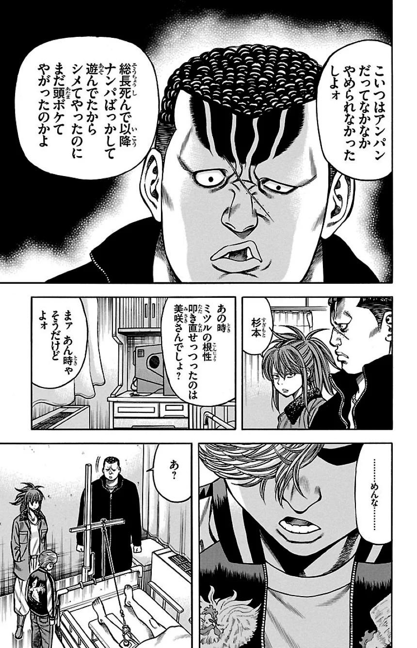 チキン 「ドロップ」前夜の物語 第11話 - Page 132