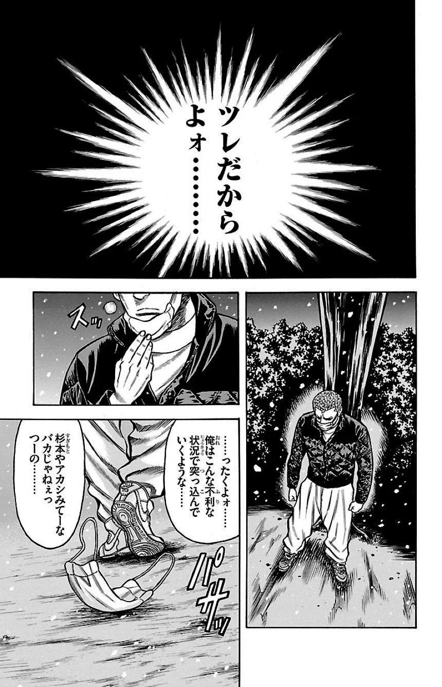 チキン 「ドロップ」前夜の物語 第11話 - Page 48