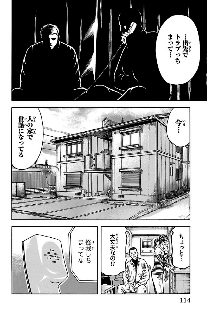 チキン 「ドロップ」前夜の物語 第22話 - Page 113