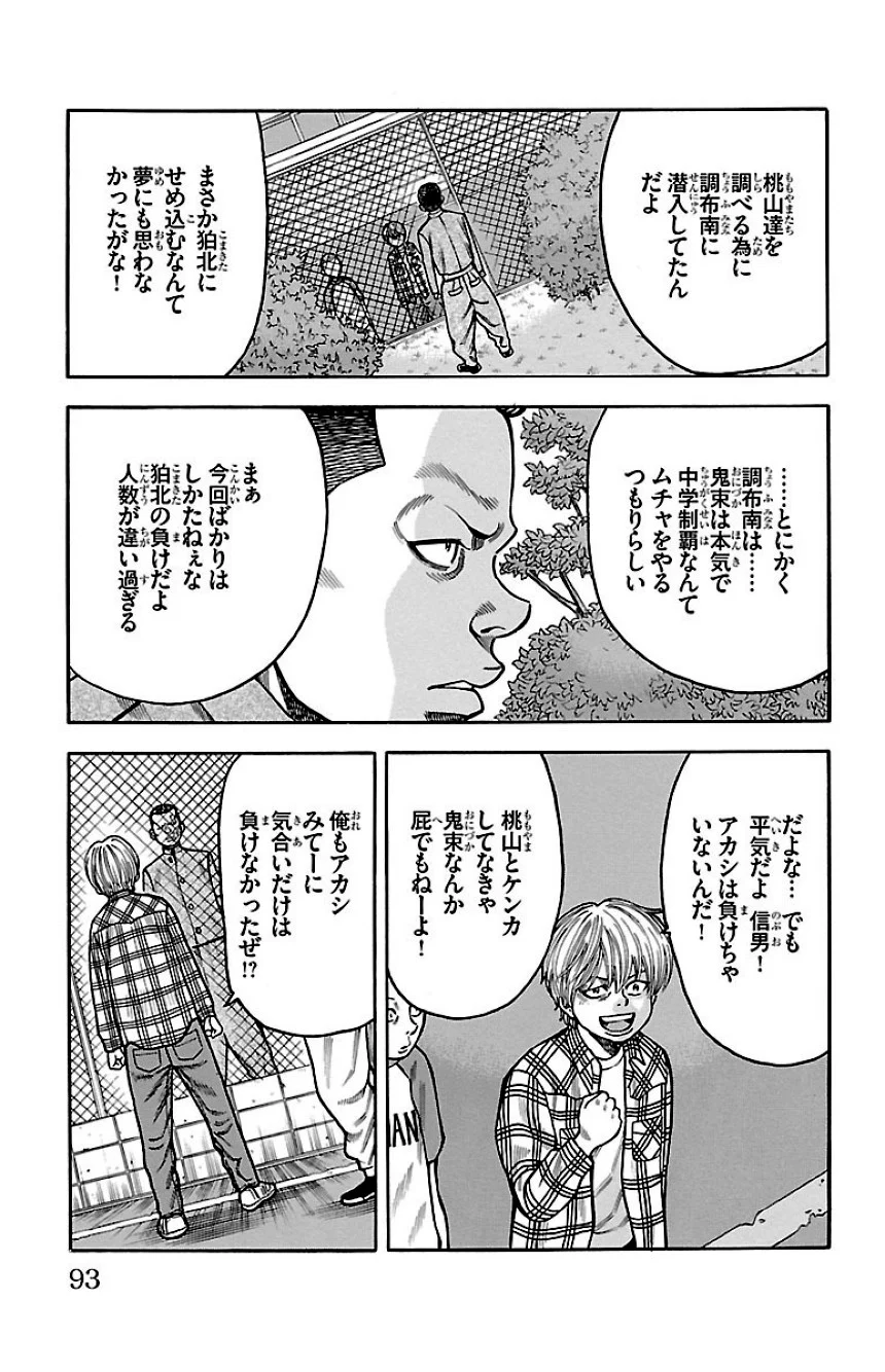 チキン 「ドロップ」前夜の物語 第6話 - Page 92