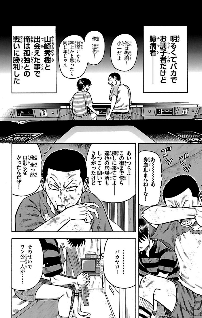 チキン 「ドロップ」前夜の物語 第1話 - Page 85