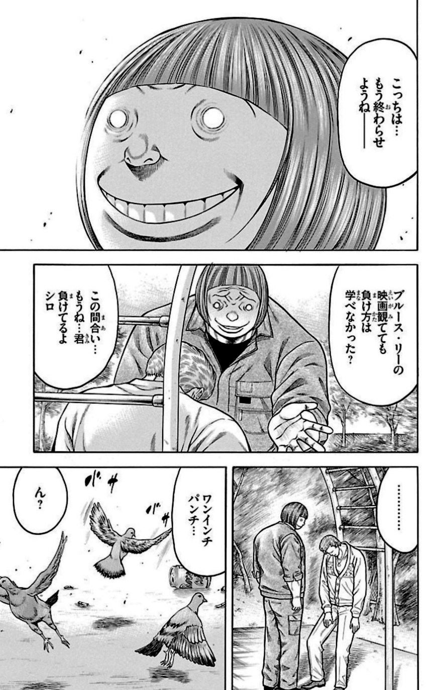 チキン 「ドロップ」前夜の物語 第26話 - Page 32