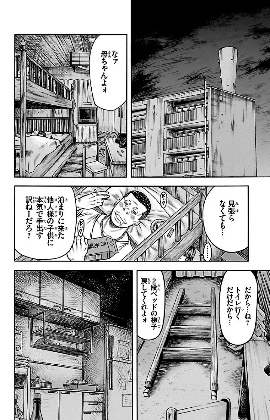 チキン 「ドロップ」前夜の物語 第19話 - Page 105