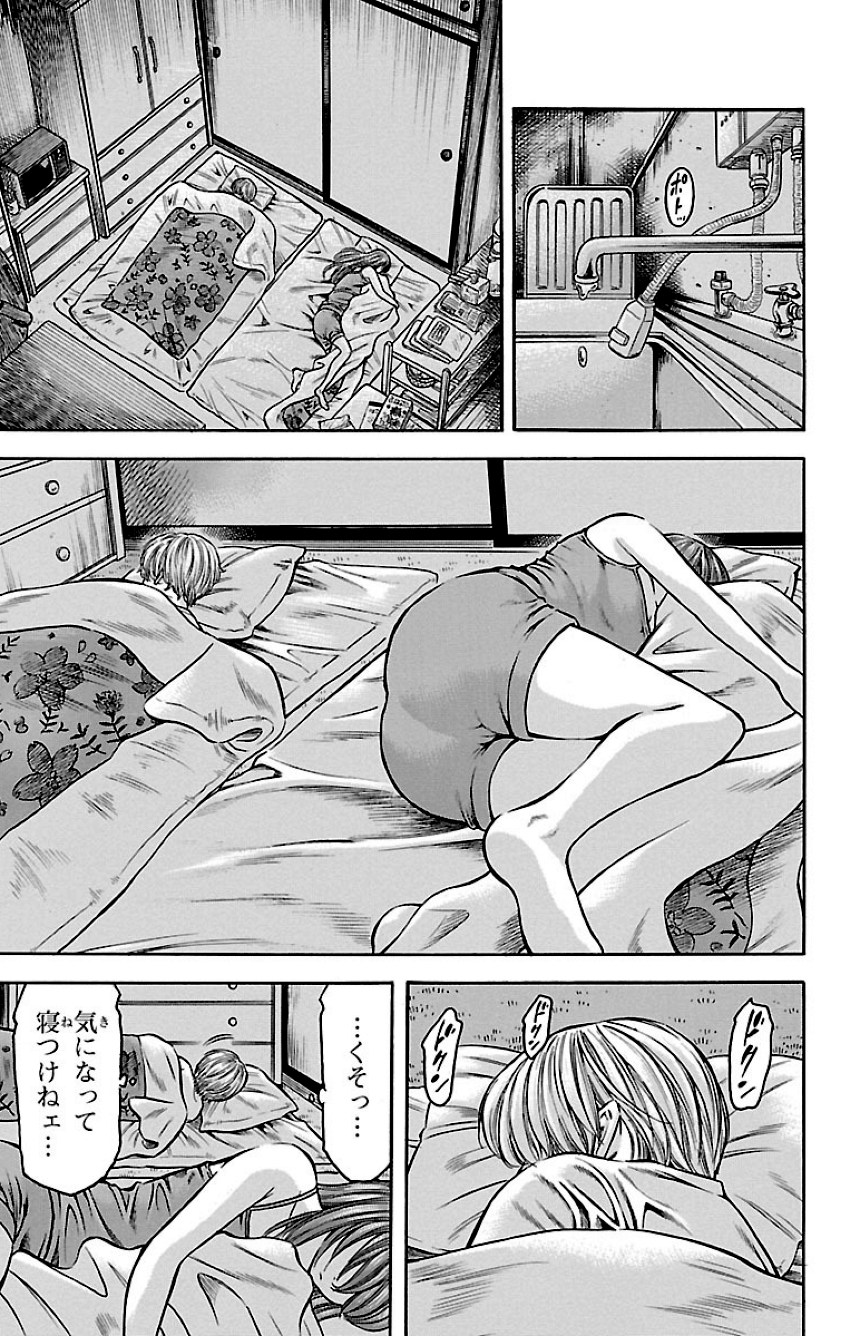 チキン 「ドロップ」前夜の物語 第19話 - Page 106