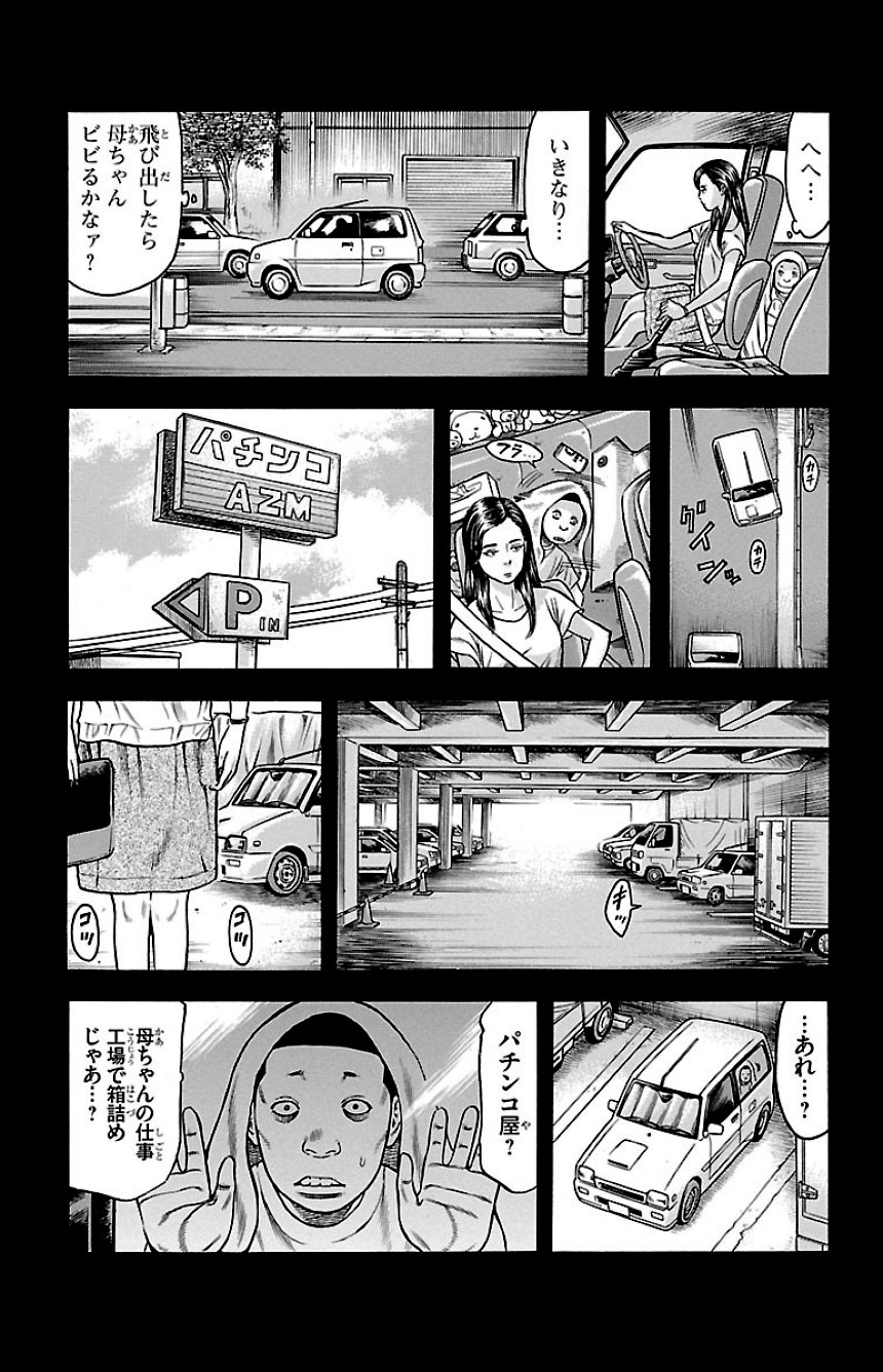 チキン 「ドロップ」前夜の物語 第19話 - Page 118