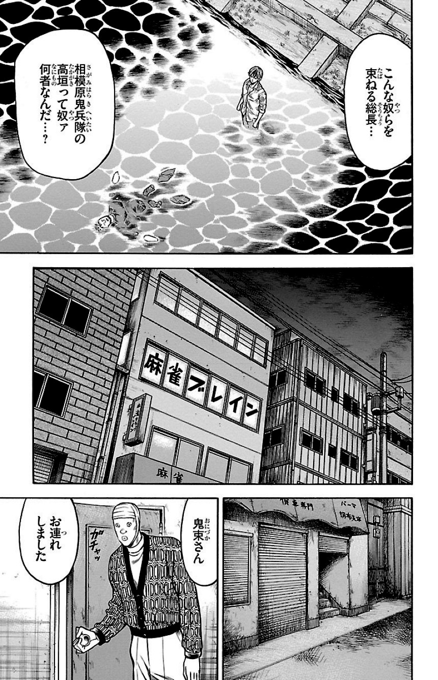 チキン 「ドロップ」前夜の物語 第19話 - Page 186