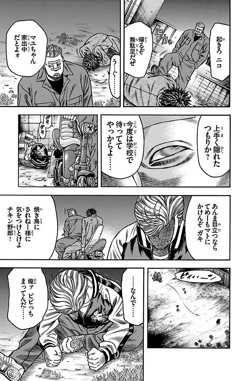 チキン 「ドロップ」前夜の物語 第19話 - Page 50