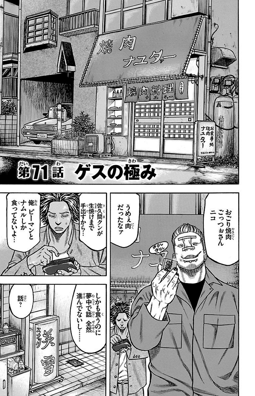 チキン 「ドロップ」前夜の物語 第19話 - Page 6