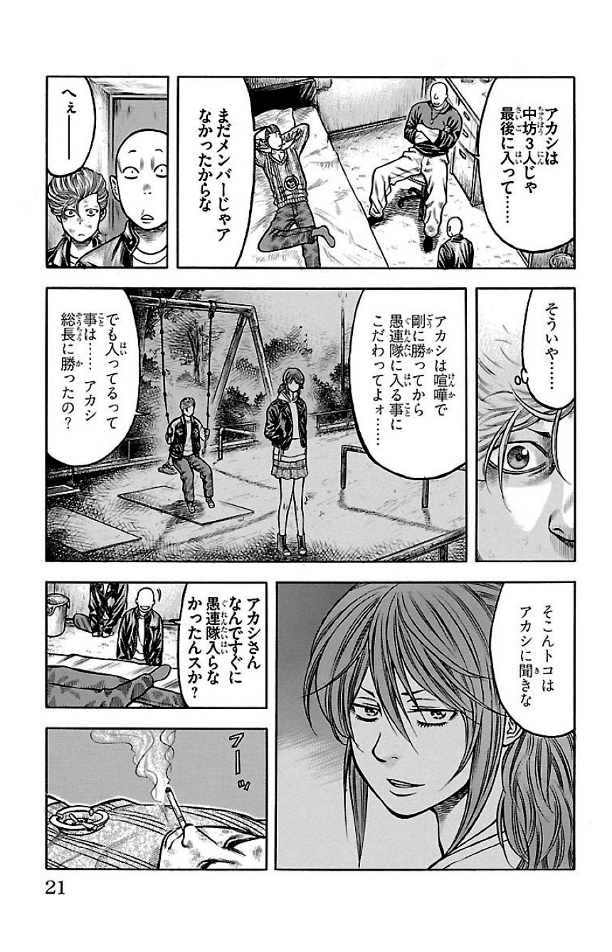 チキン 「ドロップ」前夜の物語 第16話 - Page 20