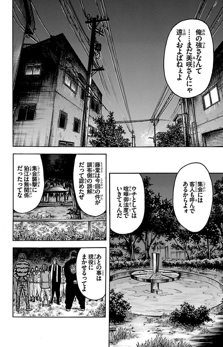 チキン 「ドロップ」前夜の物語 第15話 - Page 167