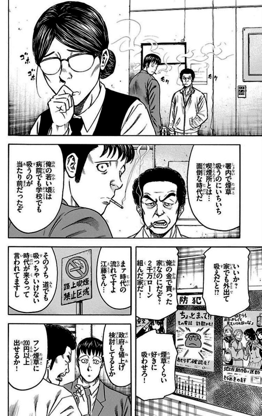 チキン 「ドロップ」前夜の物語 第31話 - Page 117