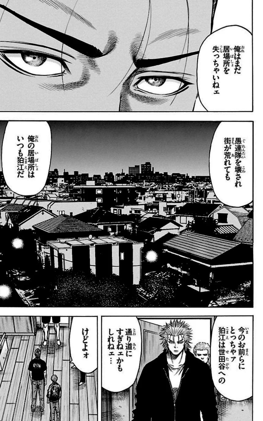 チキン 「ドロップ」前夜の物語 第31話 - Page 36