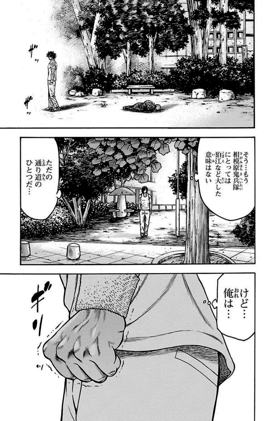 チキン 「ドロップ」前夜の物語 第31話 - Page 92