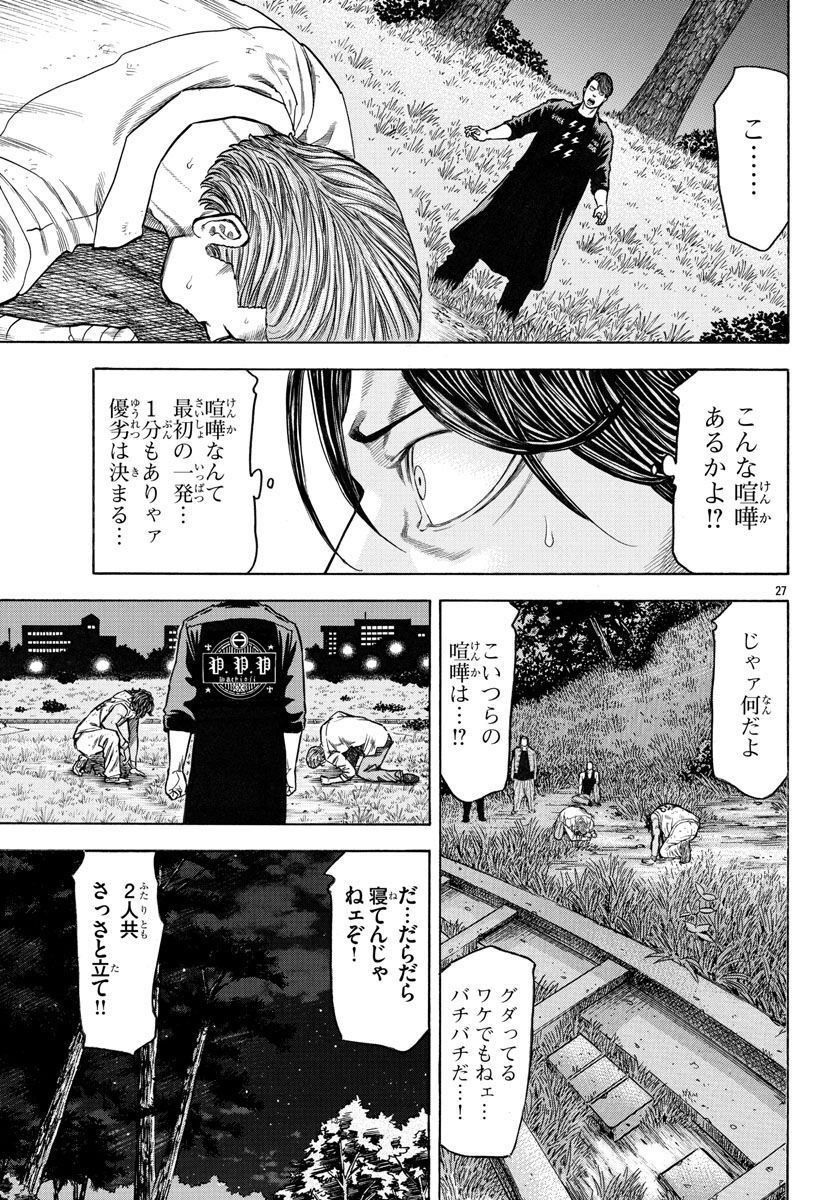 チキン 「ドロップ」前夜の物語 第152話 - Page 29