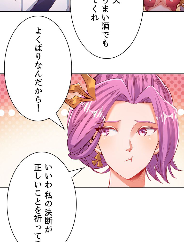 十万年の無限ループから脱出した 第108話 - Page 24