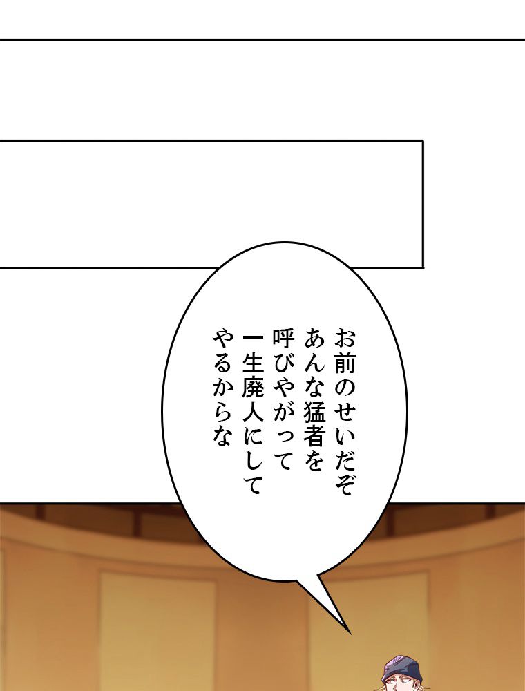 十万年の無限ループから脱出した 第87話 - Page 45