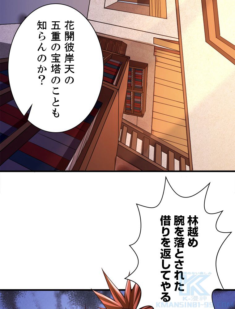 十万年の無限ループから脱出した 第210話 - Page 35