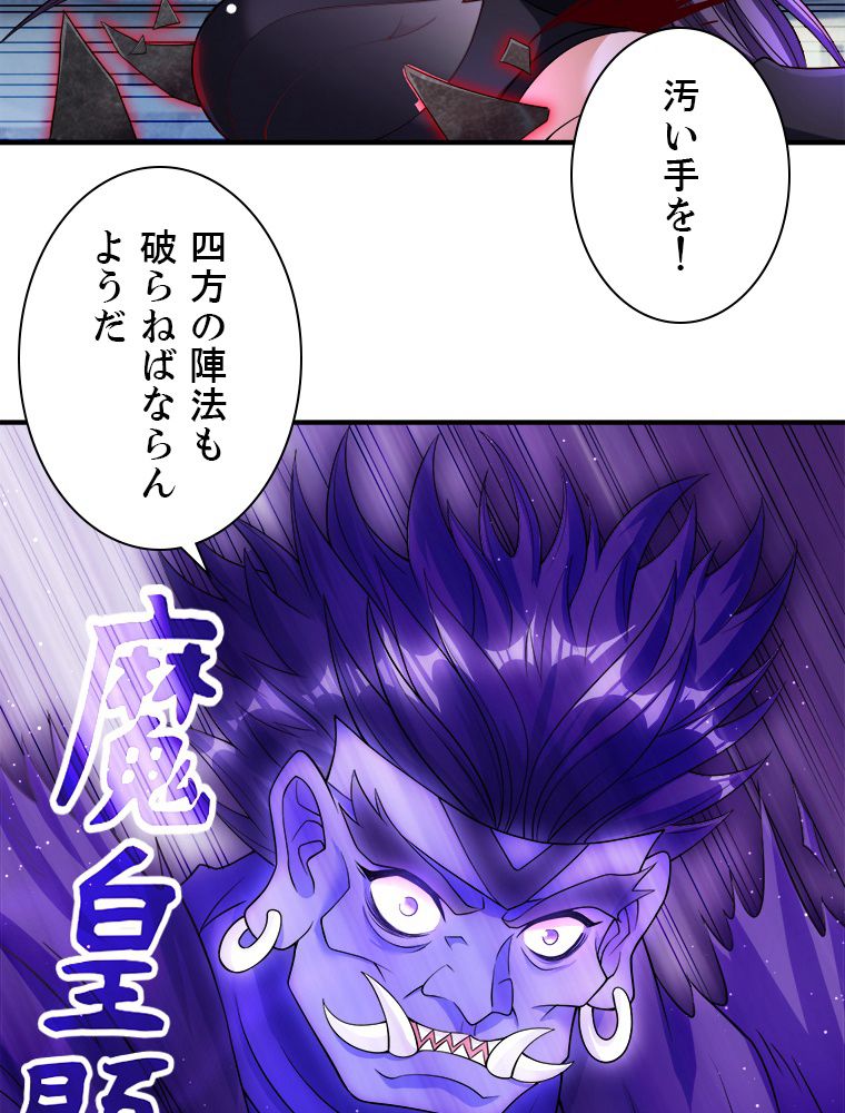 十万年の無限ループから脱出した 第190話 - Page 24