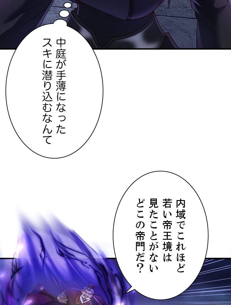 十万年の無限ループから脱出した 第190話 - Page 4