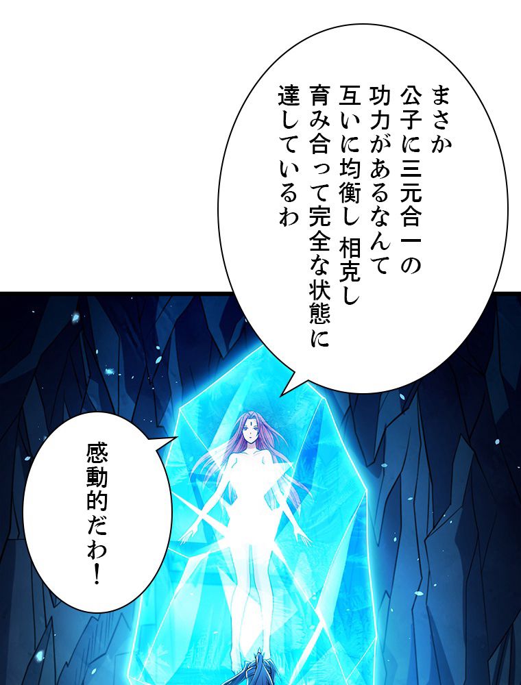 十万年の無限ループから脱出した 第141話 - Page 12