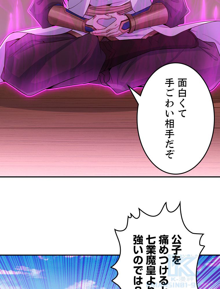 十万年の無限ループから脱出した 第105話 - Page 8