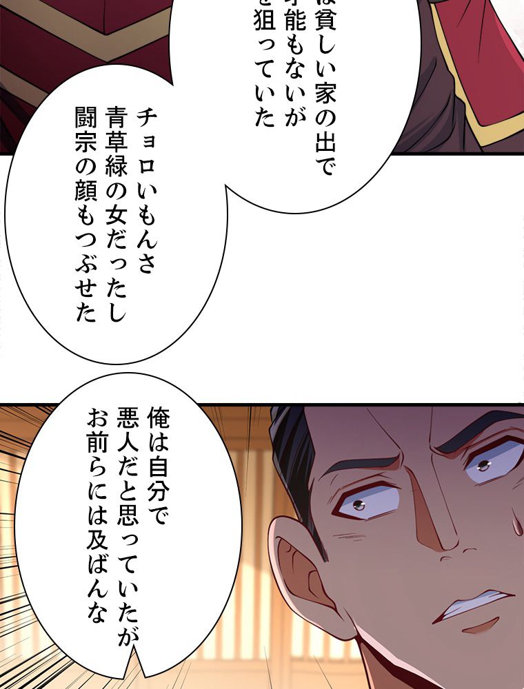 十万年の無限ループから脱出した 第136話 - Page 46