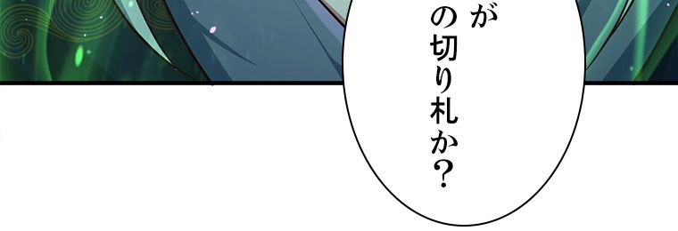 十万年の無限ループから脱出した 第121話 - Page 25