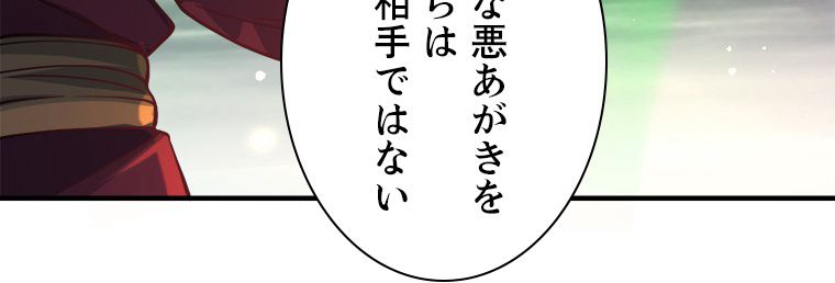 十万年の無限ループから脱出した 第121話 - Page 58