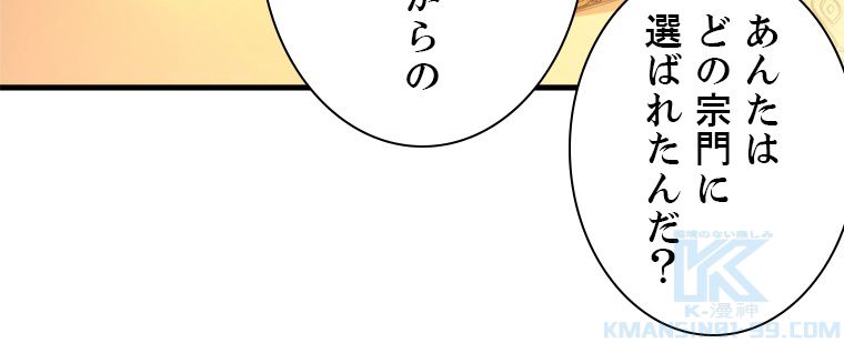 十万年の無限ループから脱出した 第154話 - Page 41