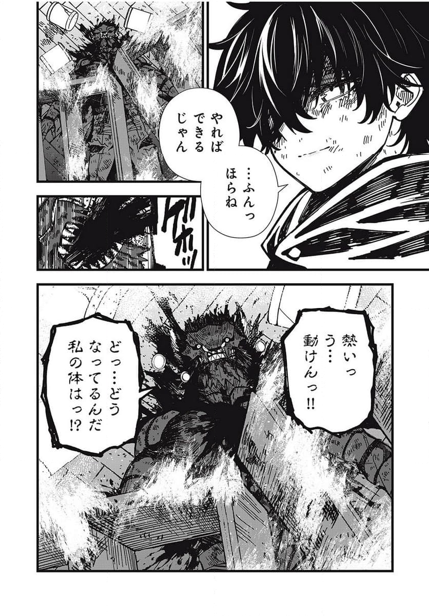 モンスターシュタイン 第29話 - Page 6