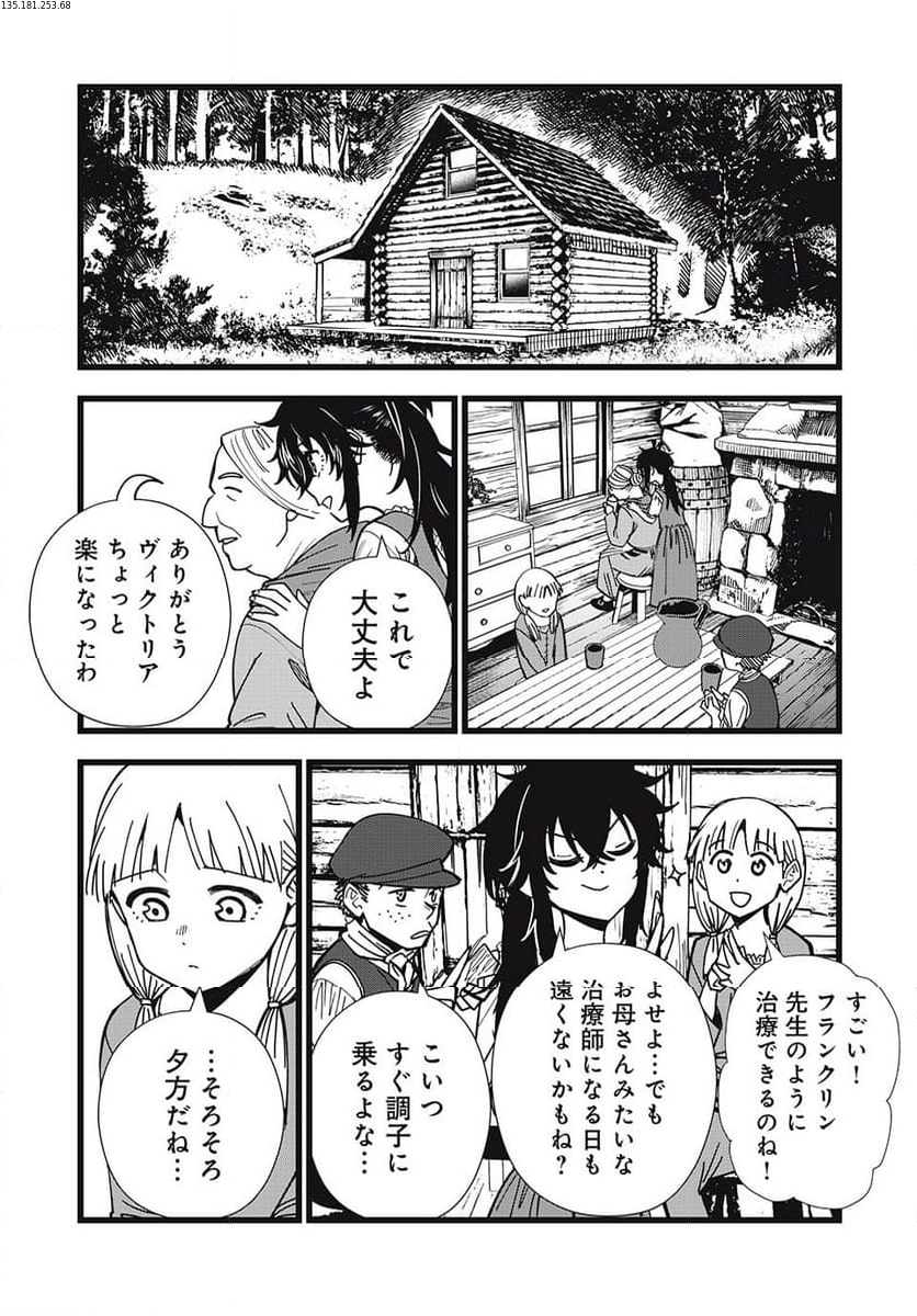 モンスターシュタイン 第34話 - Page 4