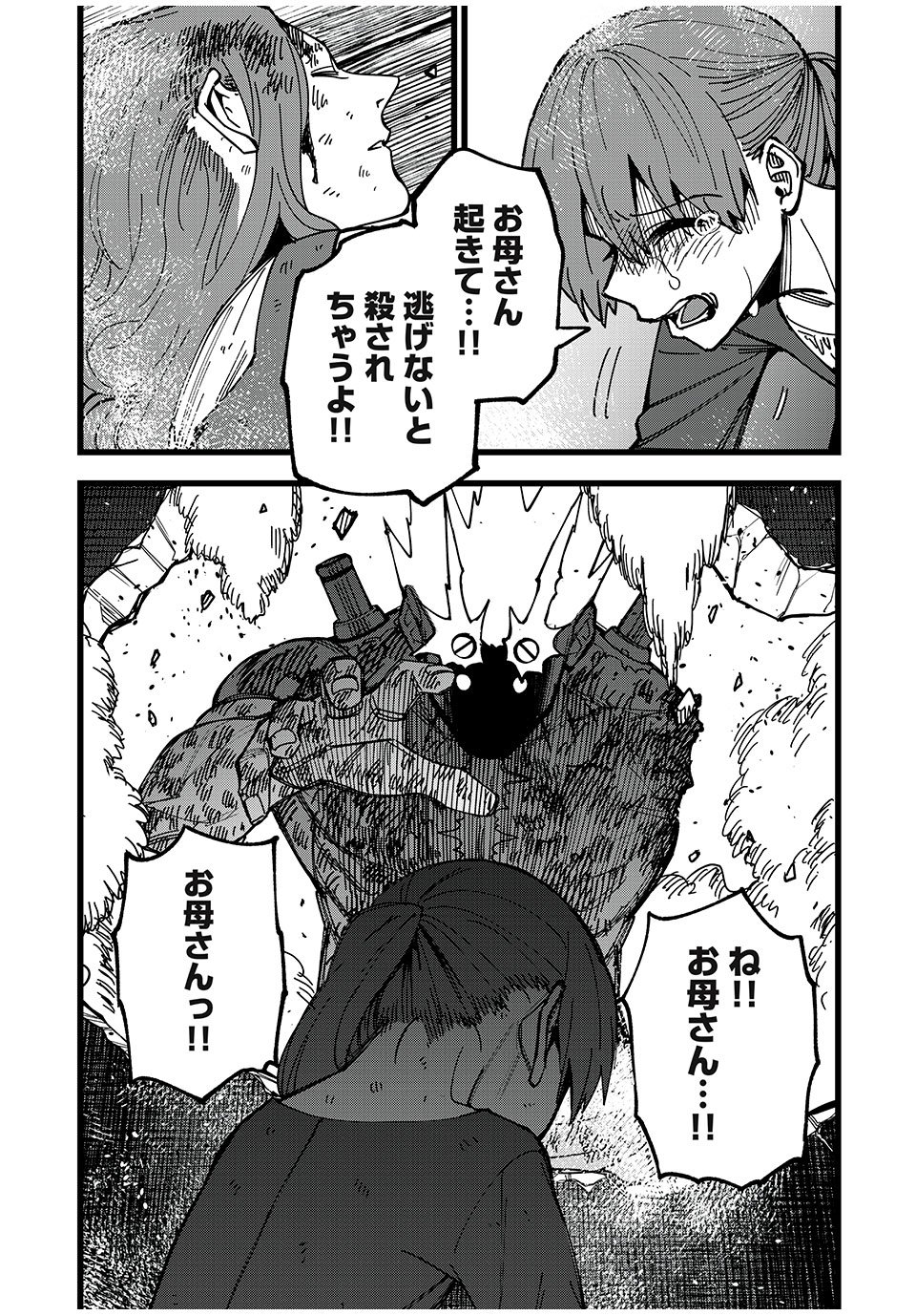 モンスターシュタイン 第48話 - Page 8