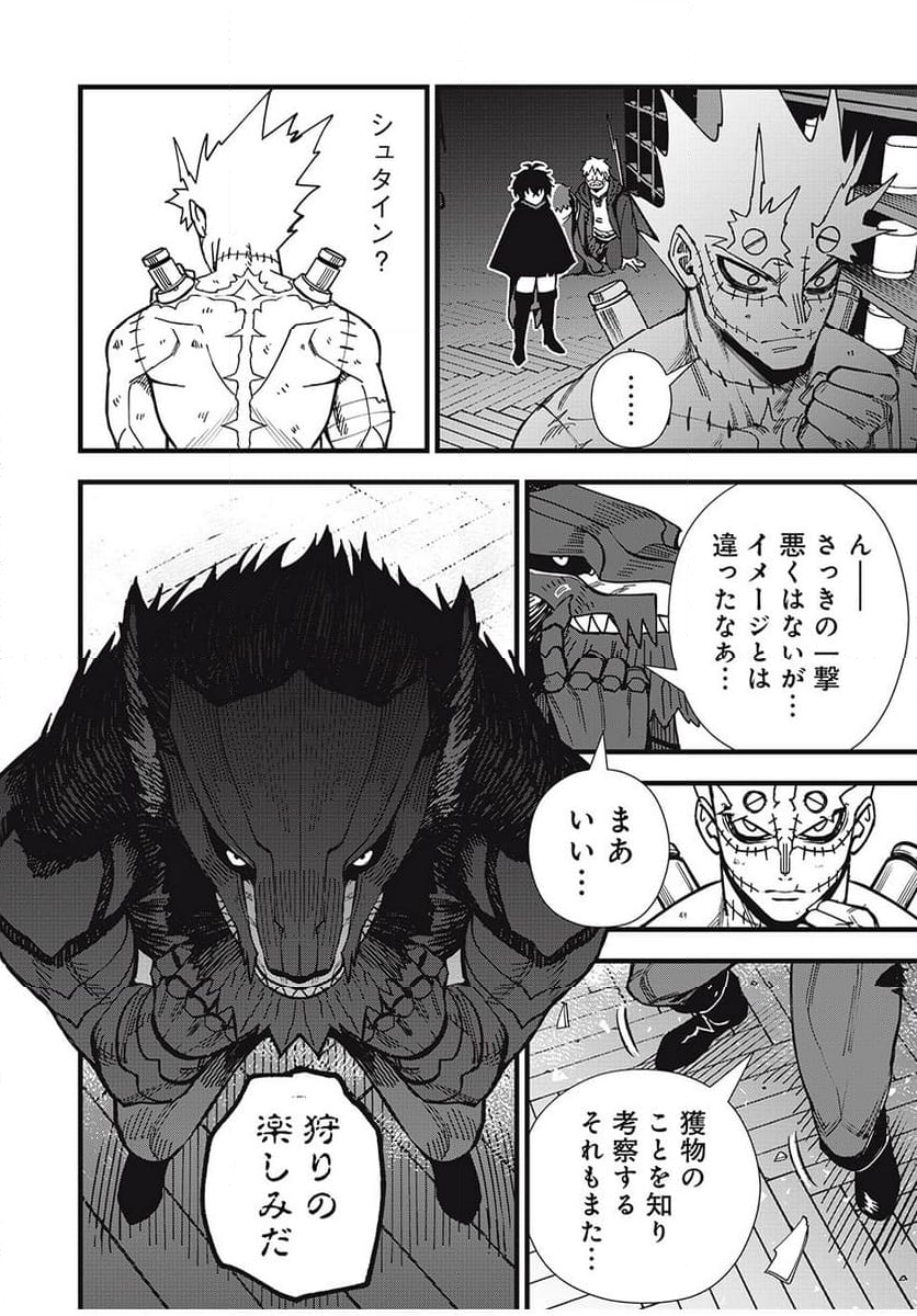 モンスターシュタイン 第19話 - Page 2