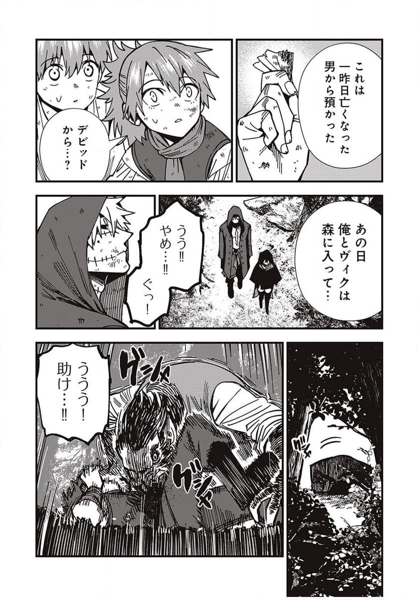 モンスターシュタイン 第5話 - Page 6