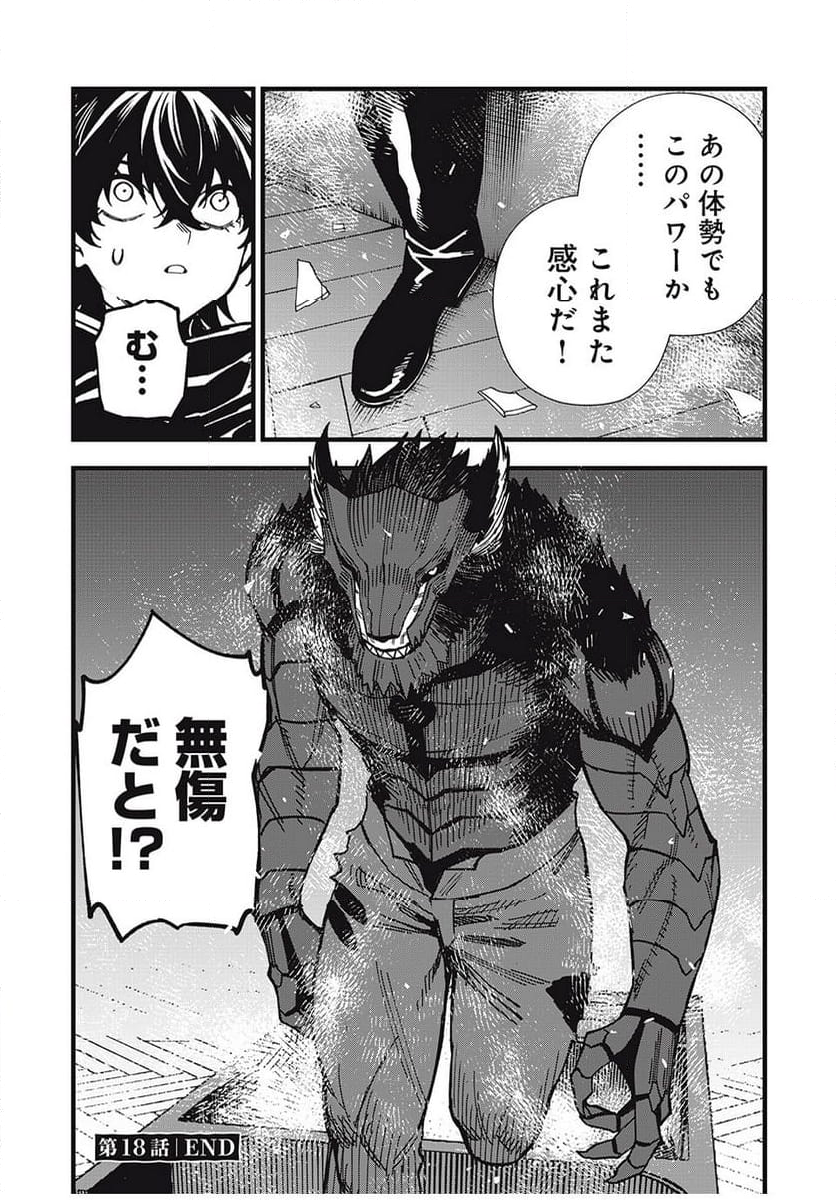 モンスターシュタイン 第18話 - Page 13