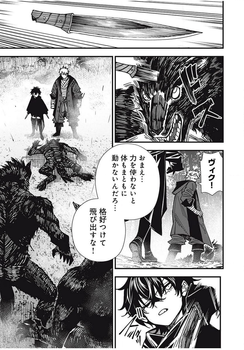 モンスターシュタイン 第7話 - Page 3