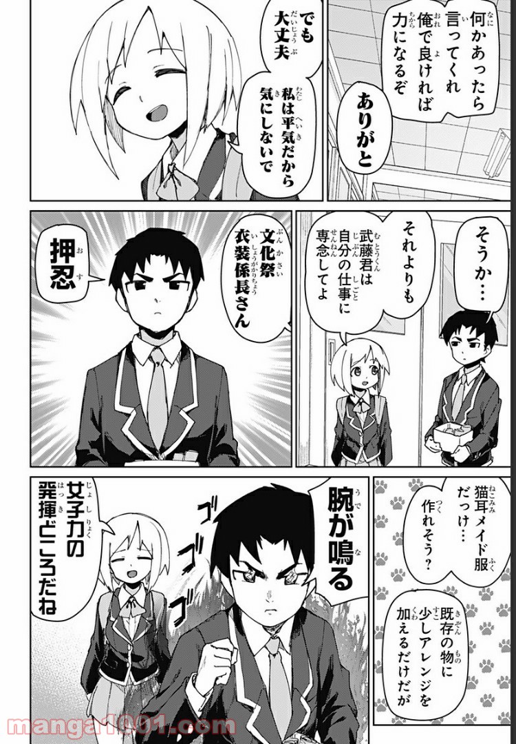 むとうとさとう 第64話 - Page 2