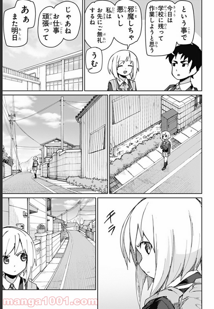 むとうとさとう 第64話 - Page 3