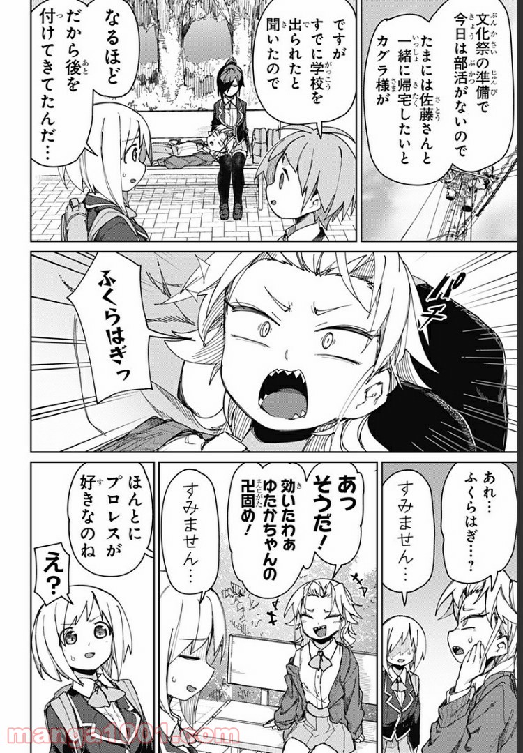 むとうとさとう 第64話 - Page 6