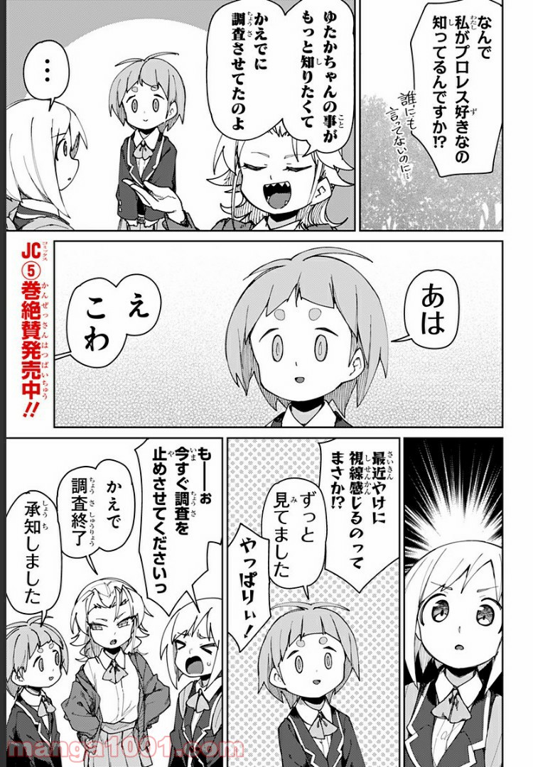 むとうとさとう 第64話 - Page 7