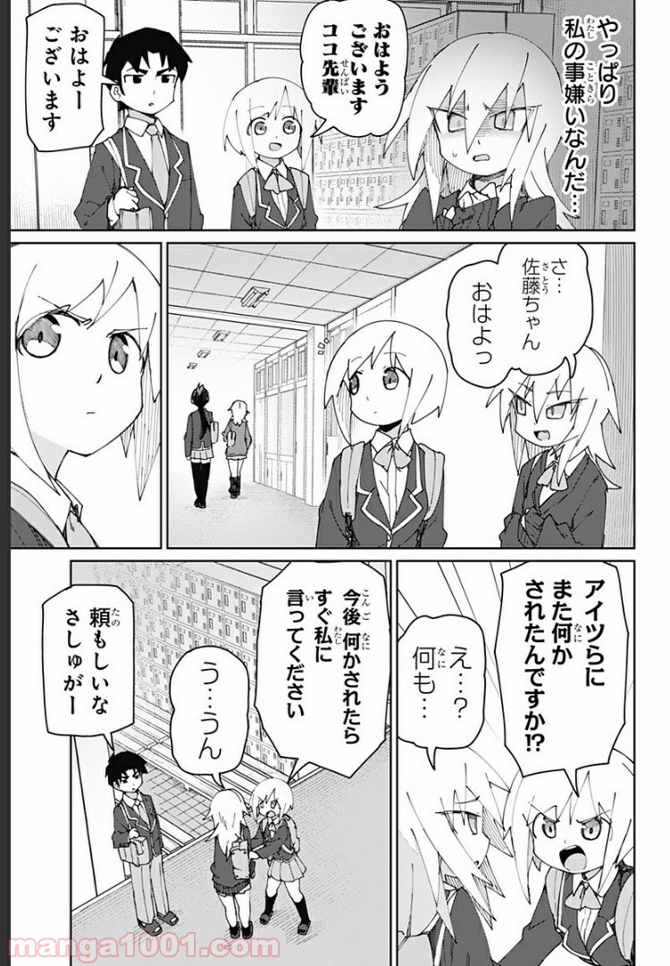 むとうとさとう 第55話 - Page 3