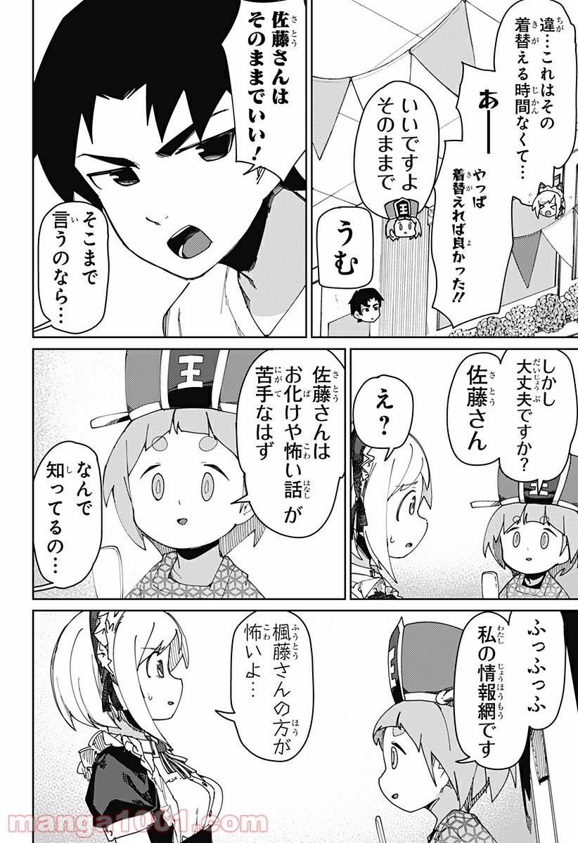 むとうとさとう 第68話 - Page 2