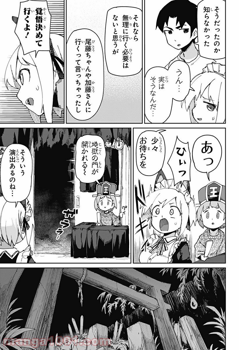 むとうとさとう 第68話 - Page 3