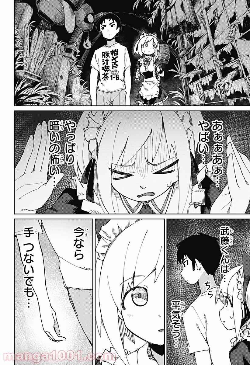 むとうとさとう 第68話 - Page 4