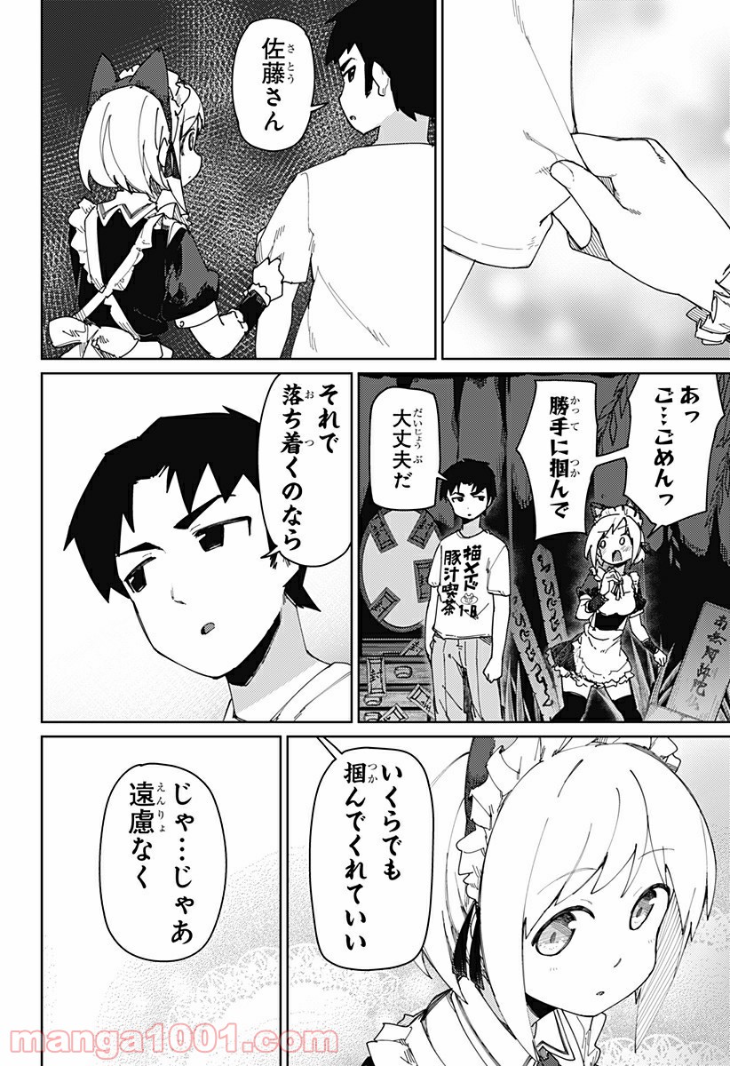 むとうとさとう 第68話 - Page 6