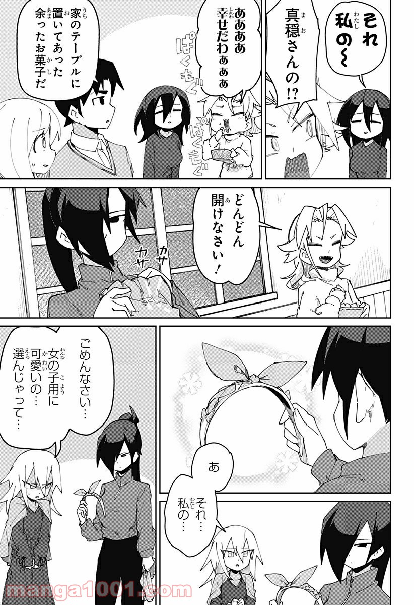 むとうとさとう 第81話 - Page 3